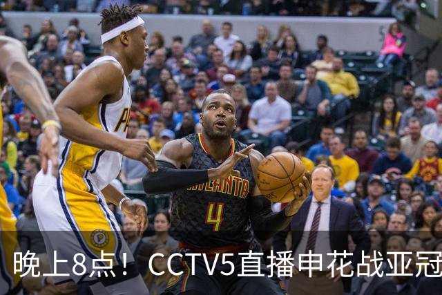 晚上8点！CCTV5直播申花战亚冠弱旅，国足最强中后卫或复出，目标=拿2连胜