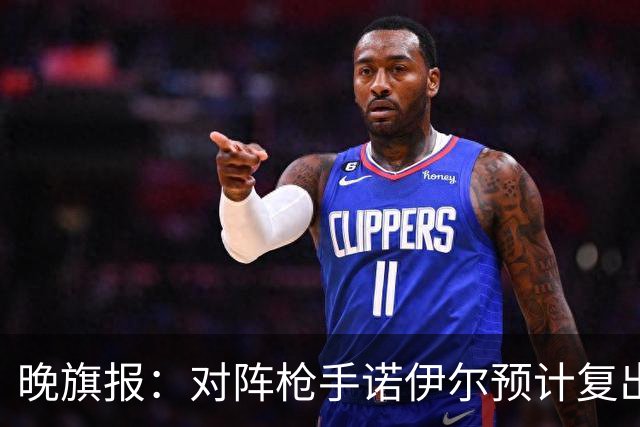 晚旗报：对阵枪手诺伊尔预计复出，基米希、穆西亚拉预计缺席