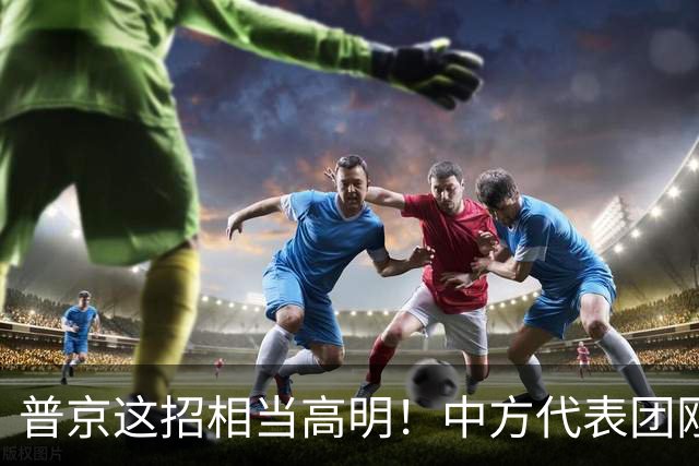普京这招相当高明！中方代表团刚登上择捉岛，俄方就抓了日本间谍