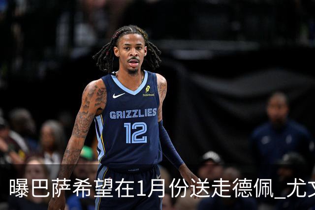 曝巴萨希望在1月份送走德佩 尤文对他很感兴趣