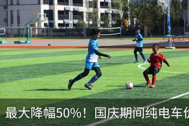 最大降幅50%！国庆期间纯电车价格“跳水”，豪车腰斩，合资溃退