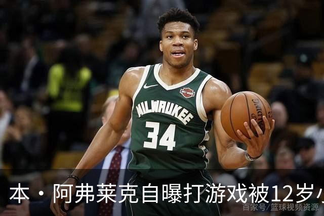本·阿弗莱克自曝打游戏被12岁小孩骂哭：我可是成年男人