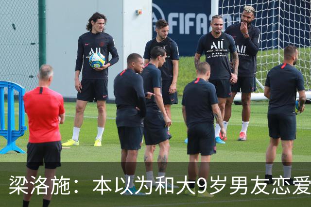 梁洛施：本以为和大9岁男友恋爱已够幸福，没想到如今幸福又升级