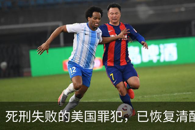死刑失败的美国罪犯，已恢复清醒并能说话