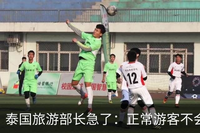 泰国旅游部长急了：正常游客不会被绑，出事的多是出境前就被骗过去的