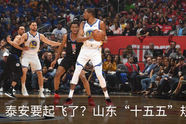 泰安要起飞了？山东“十五五”规划直接点名泰山！