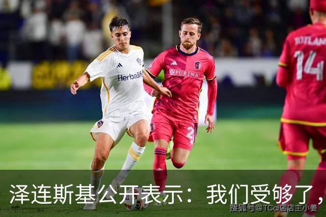 泽连斯基公开表示：我们受够了，我们将继续打击俄能源设施，我没义务修复与美国关系，除非美国多给我们“爱国者”防空导弹，这是最低要求