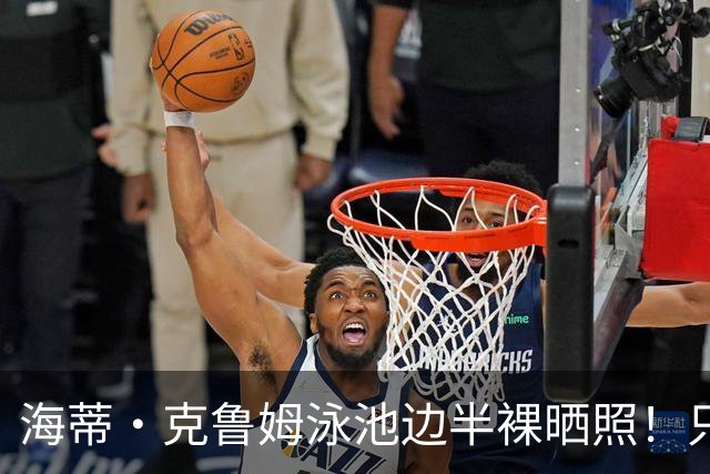 海蒂·克鲁姆泳池边半裸晒照！只穿丁字裤，配文洛杉矶很热