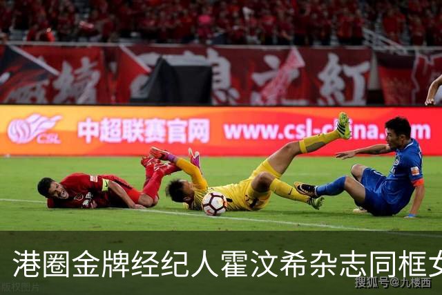 港圈金牌经纪人霍汶希杂志同框女儿，干爹谢霆锋成焦点，亲生爸爸成最大问号
