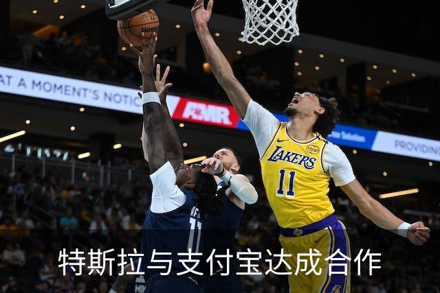 特斯拉与支付宝达成合作