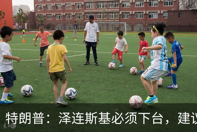 特朗普：泽连斯基必须下台，建议他们换个能达成协议的新领导人