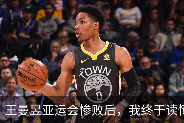 王曼昱亚运会惨败后，我终于读懂：樊振东为何要执意退出世界排名