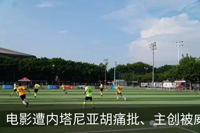 电影遭内塔尼亚胡痛批、主创被威胁剥夺国籍：巴以冲突“烧进”国际影展，三大电影节沦为地缘舆论修罗场