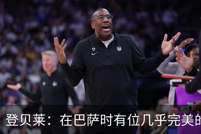 登贝莱：在巴萨时有位几乎完美的球员，如今我成为了梦想中的样子