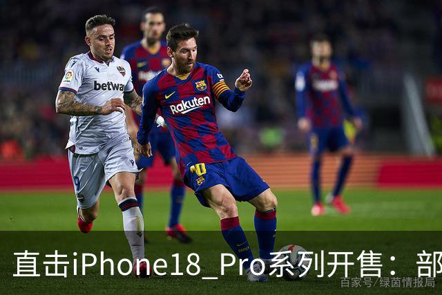 直击iPhone18 Pro系列开售：部分版本已破发，还有人为苹果整晚“守夜”