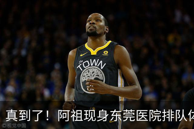 真到了！阿祖现身东莞医院排队体检，宏远四外援已全部到齐