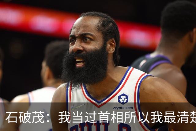 石破茂：我当过首相所以我最清楚，没有中国，日本根本不可能存在