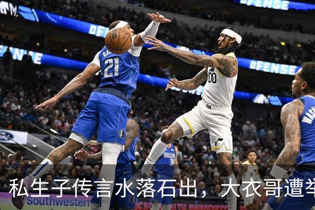 私生子传言水落石出，大衣哥遭举报后商演全取消，重蹈郭德纲覆辙