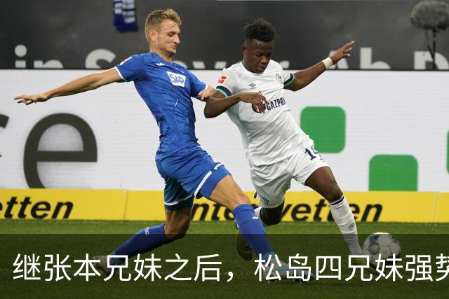 继张本兄妹之后，松岛四兄妹强势崛起！王曼昱夺冠后采访尽显清醒