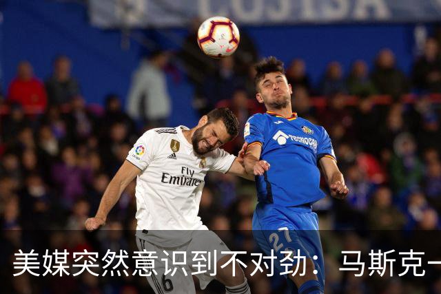 美媒突然意识到不对劲：马斯克一边赚中国钱，一边帮美军规划战争