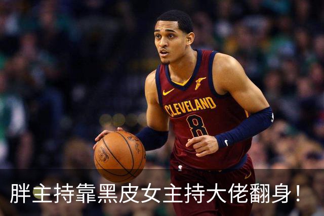 胖主持靠黑皮女主持大佬翻身！