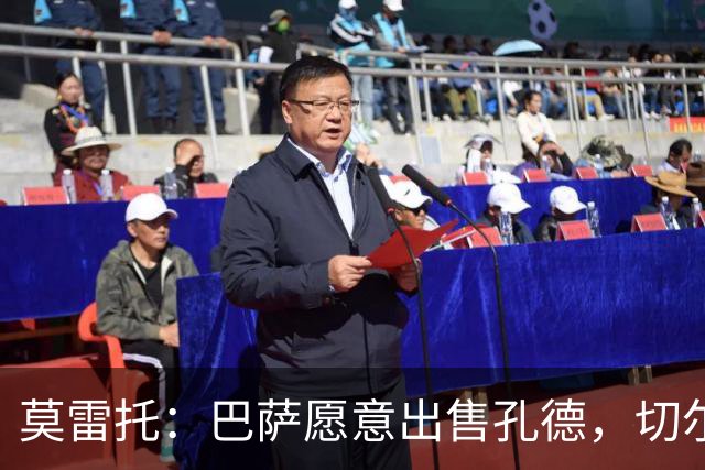 莫雷托：巴萨愿意出售孔德，切尔西正评估引进的可能性