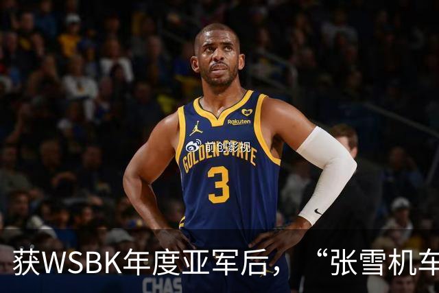 获WSBK年度亚军后，“张雪机车”车手德比斯盛赞中国：和法国新闻里完全不一样，中国值得更多宣传