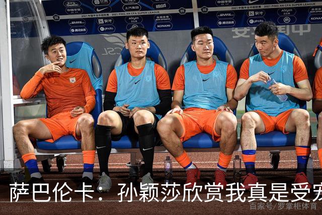 萨巴伦卡：孙颖莎欣赏我真是受宠若惊，希望未来可以与她见面