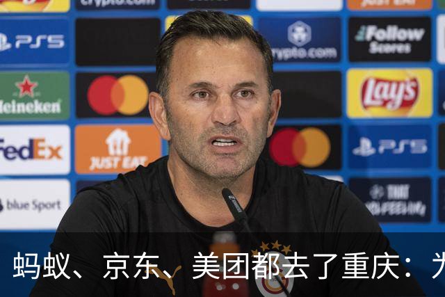 蚂蚁、京东、美团都去了重庆：为什么互联网放贷巨头扎堆山城？