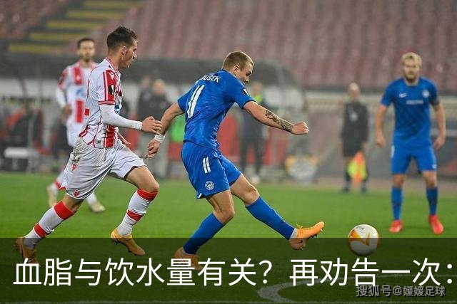 血脂与饮水量有关？再劝告一次：血脂过高的人喝水时多关注这6点