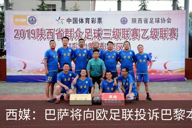 西媒：巴萨将向欧足联投诉巴黎本轮欧冠Tifo，该Tifo含血腥元素