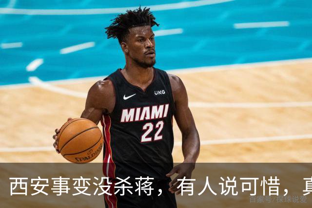 西安事变没杀蒋，有人说可惜，真杀了，中国可能连37年都撑不到