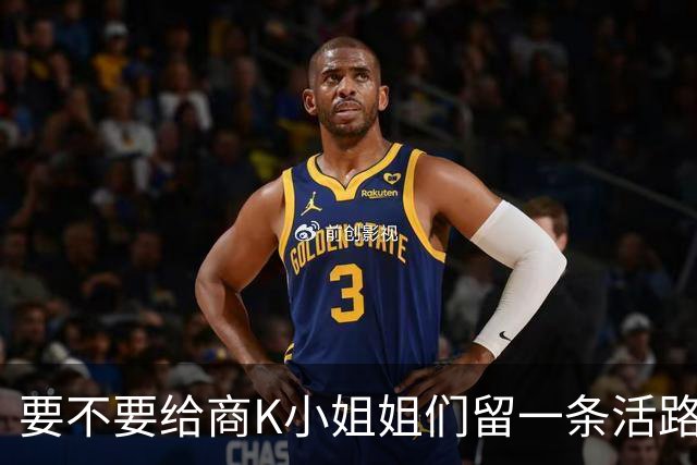 要不要给商K小姐姐们留一条活路啊？