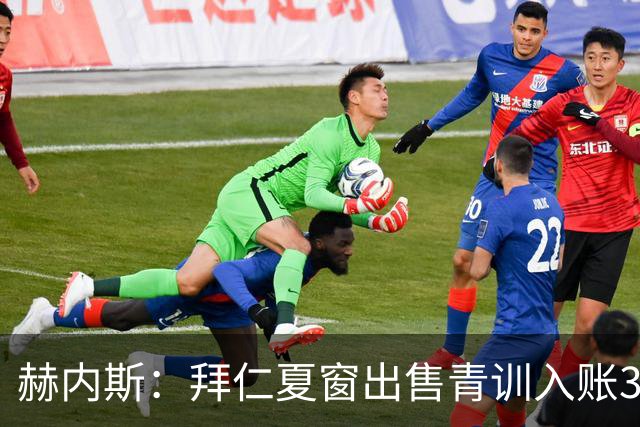 赫内斯：拜仁夏窗出售青训入账3500万欧，可称“世纪之夏”