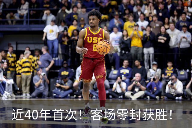 近40年首次！客场零封获胜！