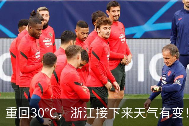 重回30℃，浙江接下来天气有变！警惕：超强厄尔尼诺正式形成，“今年暖冬基本确定，明年夏天可能更热”