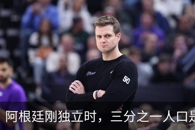 阿根廷刚独立时，三分之一人口是黑人，今天却几乎看不见了，为什么