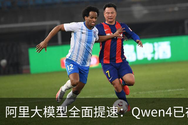 阿里大模型全面提速：Qwen4已在训练，下一代视频生成模型将于11月发布