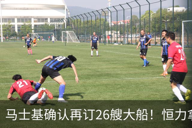 马士基确认再订26艘大船！恒力拿下20艘！