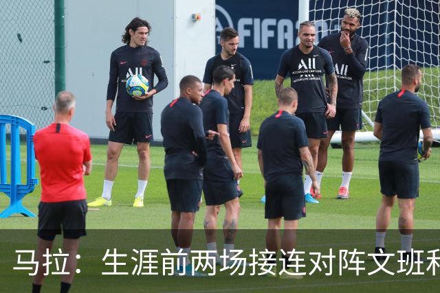 马拉：生涯前两场接连对阵文班和约基奇 这感觉太奇妙了
