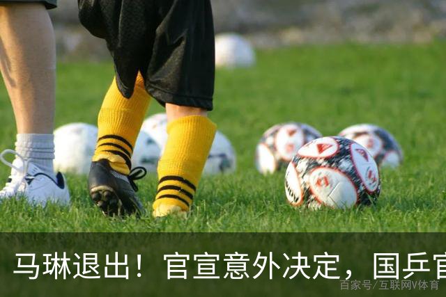 马琳退出！官宣意外决定，国乒官宣，教练名单公布，女队危险了