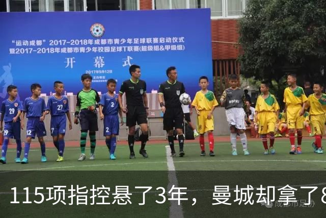 115项指控悬了3年，曼城却拿了8座奖杯