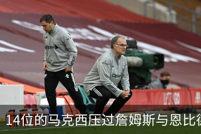 14位的马克西压过詹姆斯与恩比德，76人队内排名出人意料