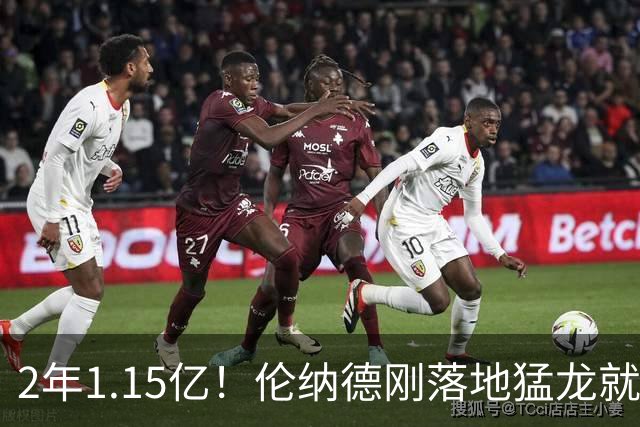 2年1.15亿！伦纳德刚落地猛龙就续约，快船被罚掉5个首轮