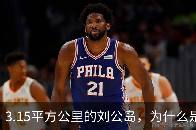 3.15平方公里的刘公岛，为什么是中国海军最沉重的一块石头？