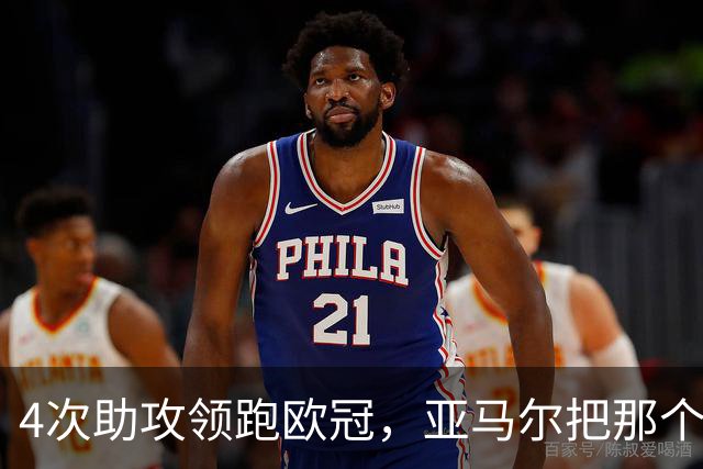 4次助攻领跑欧冠，亚马尔把那个动作叫“准拉博纳”