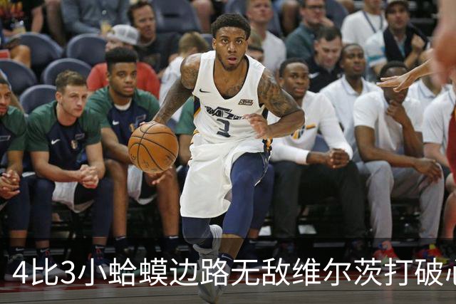 4比3小蛤蟆边路无敌维尔茨打破心魔，利物浦再度灭杀西甲