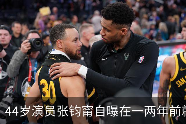 44岁演员张钧甯自曝在一两年前就完成冻卵手术，称只是想人生多个选择