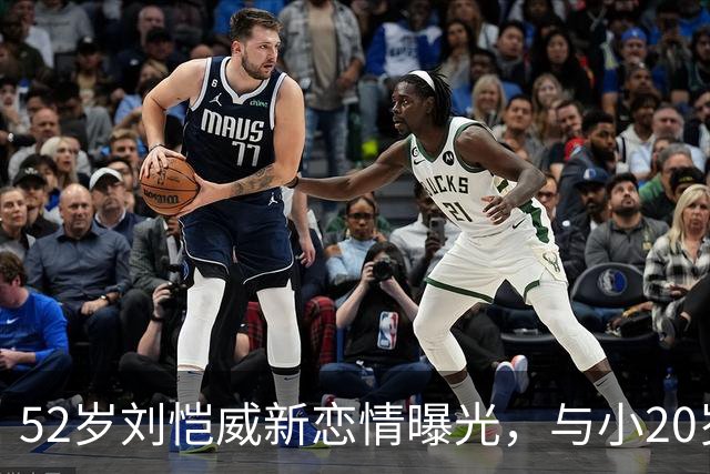 52岁刘恺威新恋情曝光，与小20岁香港模特当街牵手，仅交往两个月