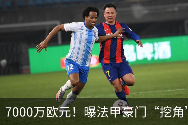 7000万欧元！曝法甲豪门“挖角”巴萨，球迷：太便宜了，不会卖